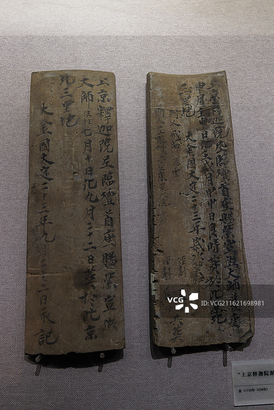 金代“上京释迦院泥”墓志瓦·阿城地区·金上京历史博物馆藏图片素材