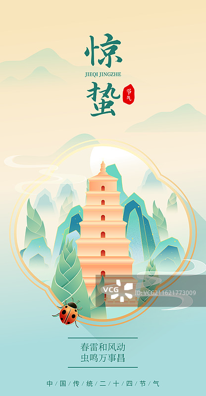 国风节气惊蛰西安城市建筑矢量插画海报图片素材