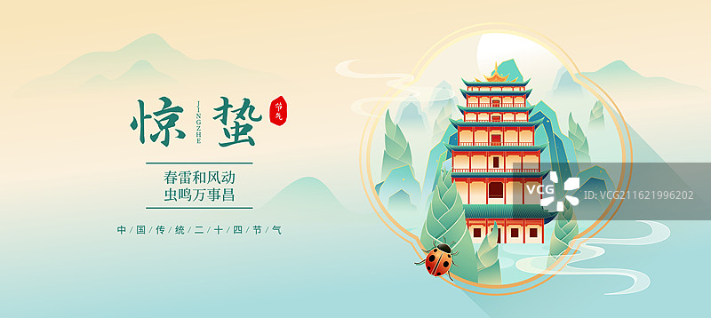 国风节气惊蛰敦煌城市建筑矢量插画海报图片素材