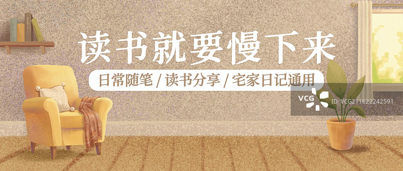 治愈系暖调居家阅读沙发绿植家居学习角落插画图片素材