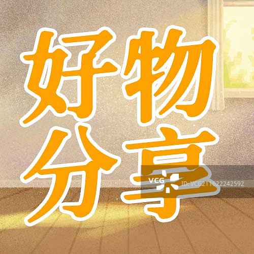 治愈系暖调居家阅读学习角落插画图片素材