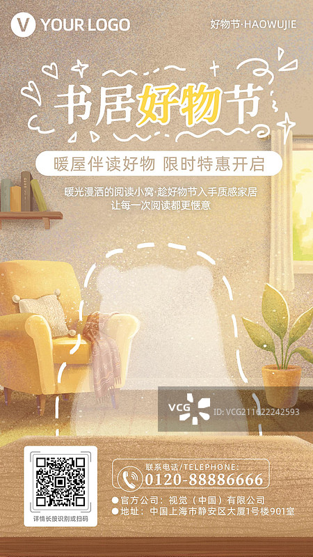治愈系暖调居家阅读沙发绿植家居学习角落插画图片素材