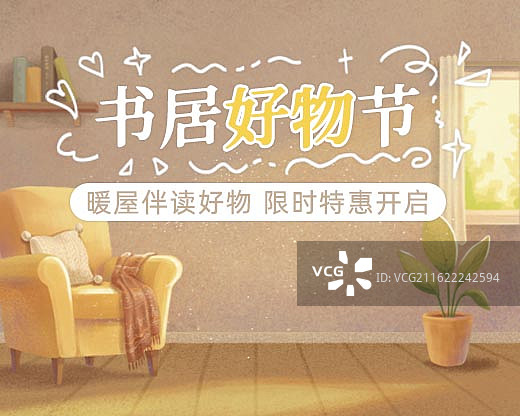 治愈系暖调居家阅读沙发绿植家居学习角落插画图片素材