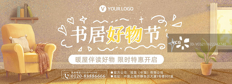 治愈系暖调居家阅读沙发绿植家居学习角落插画图片素材