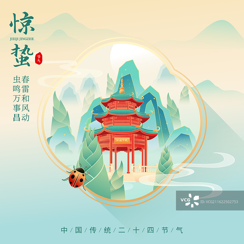 国风节气惊蛰汕头城市建筑矢量插画海报图片素材