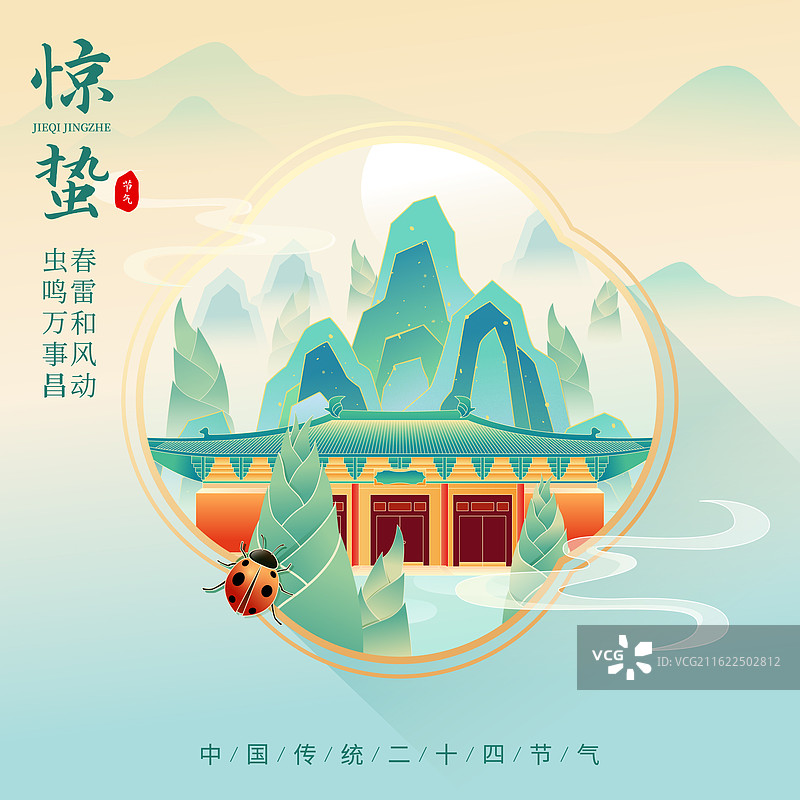 国风节气惊蛰山西城市建筑矢量插画海报图片素材
