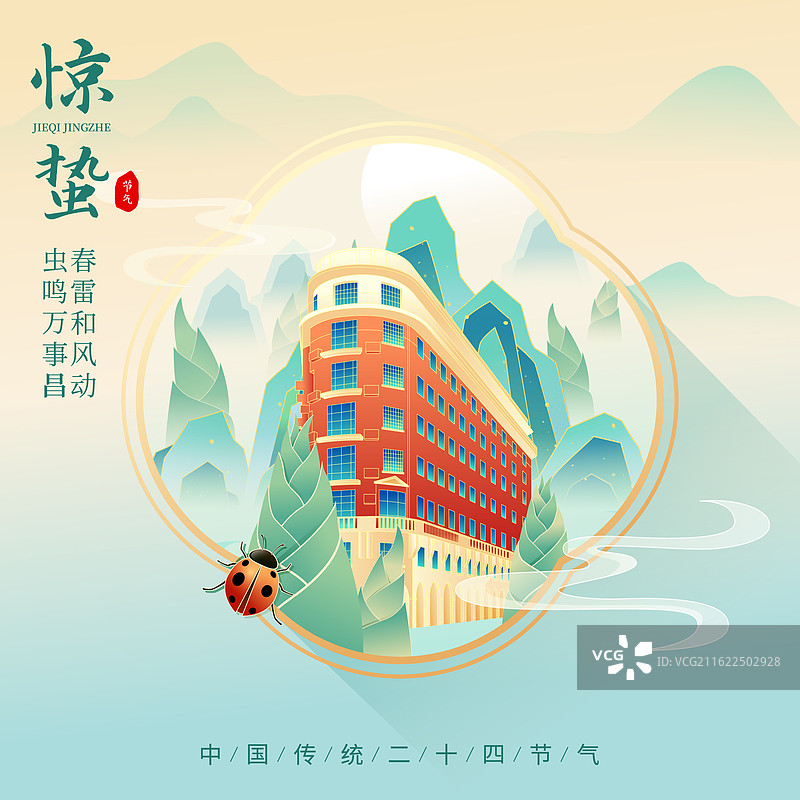 国风节气惊蛰上海城市建筑矢量插画海报图片素材