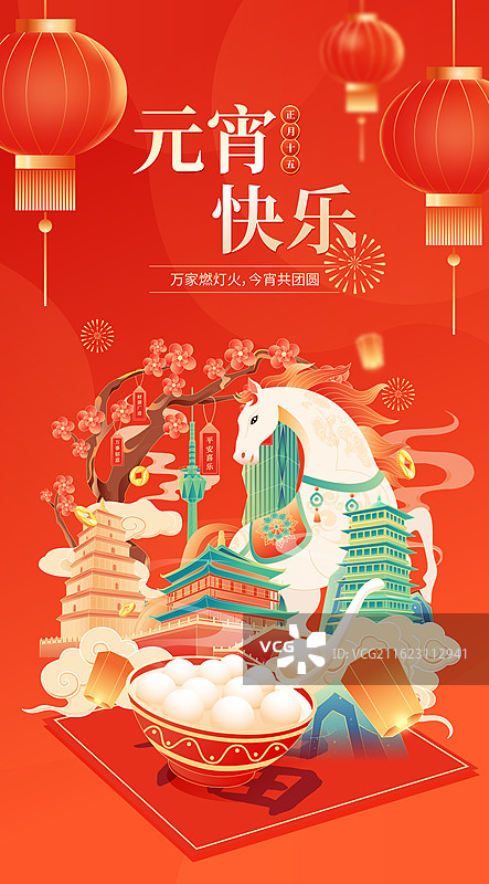 国风2026西安城市马年春节元宵节矢量海报图片素材