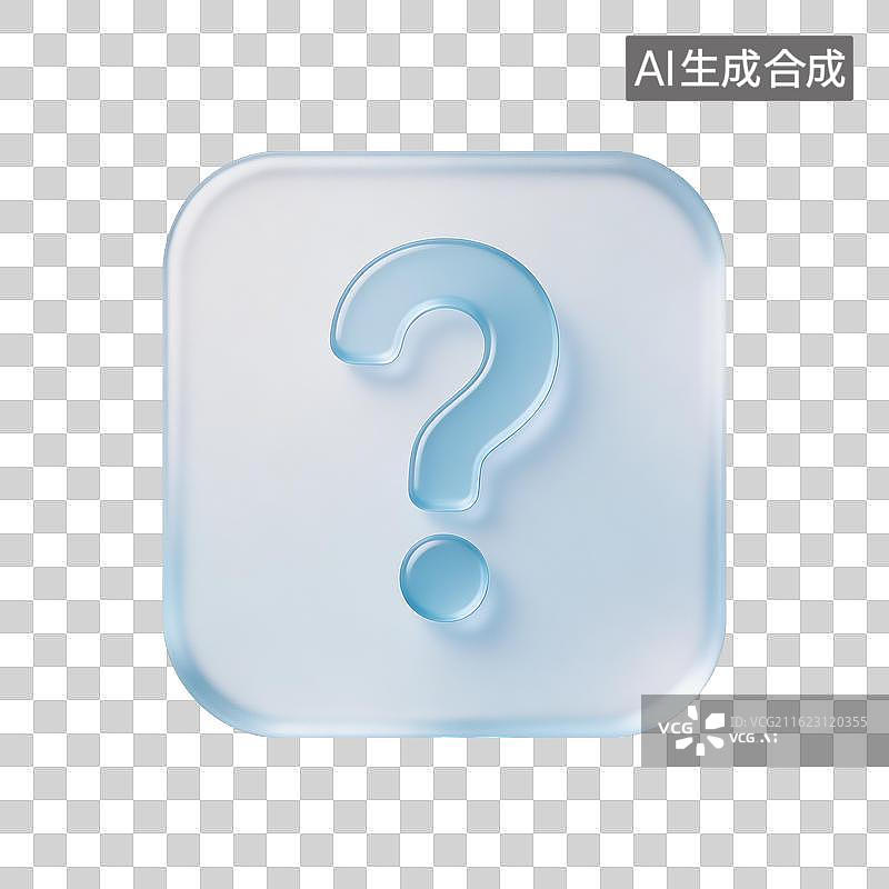 【AI数字艺术】[免抠PNG素材]蓝色玻璃问号图标图片素材
