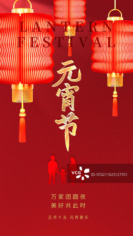 元宵节海报春节海报模板图片素材