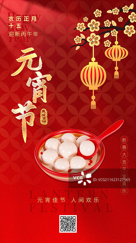 元宵节海报春节海报模板图片素材