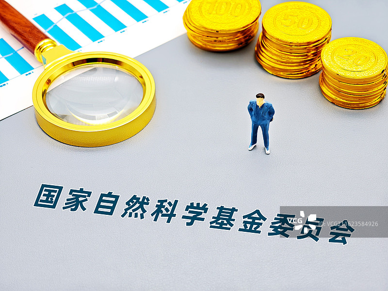 国家自然科学基金委员会图片素材