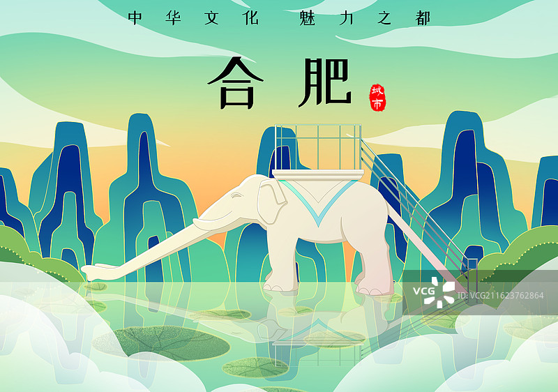 绿色新中式国潮风城市系列插画安徽省合肥市逍遥公园大象滑梯图片素材