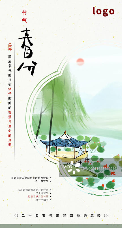 水墨 节气 春分 春天 柳树 池塘 风景图片素材