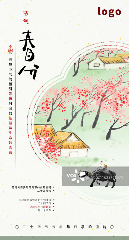 水墨 节气 春分 春天 杏花村 乡村 房子 桃树 牛图片素材