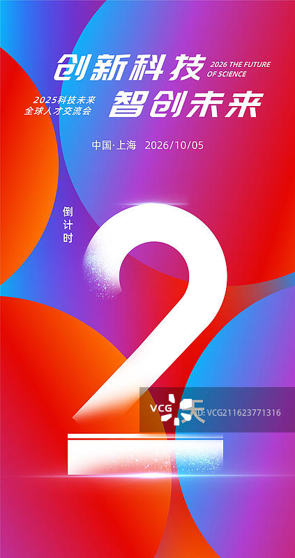 科技风格数字2倒计时海报图片素材