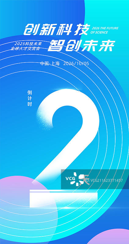 科技风格数字2倒计时海报图片素材