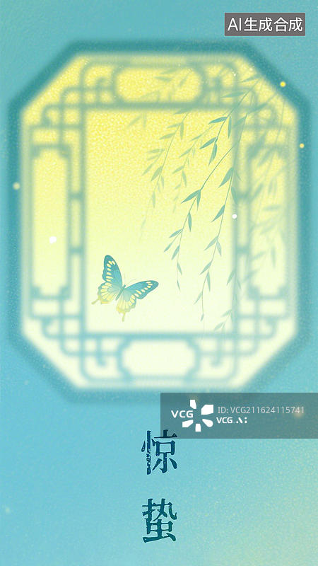 【AI数字艺术】惊蛰24节气春天海报设计模板插画背景 新国风中式唯美意境古典园林轩窗剪影盆景艺术蝴蝶飞舞图片素材