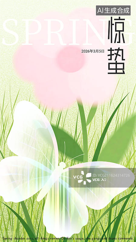 【AI数字艺术】惊蛰节气时尚插画蝴蝶海报模板图片素材