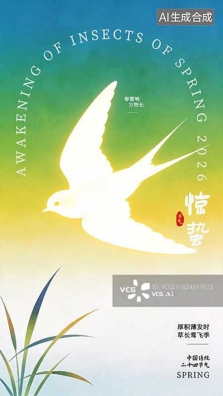 【AI数字艺术】极简简约平面时尚风格创意节气惊蛰海报图片素材
