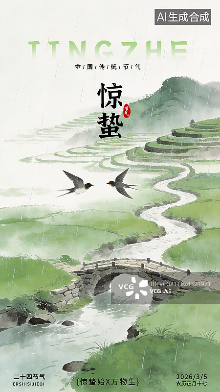 【AI数字艺术】插画手绘江南水乡古风节气惊蛰海报图片素材