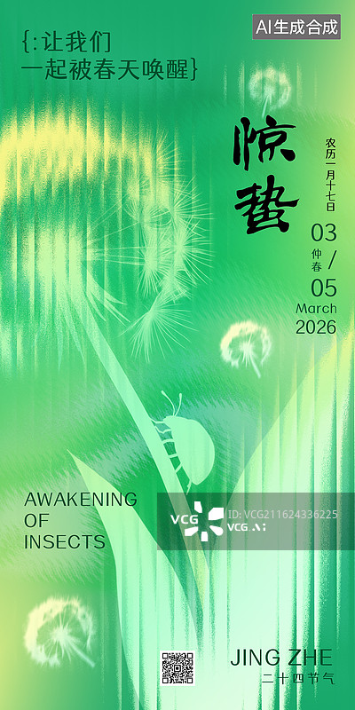 【AI数字艺术】惊蛰节气创意海报图片素材