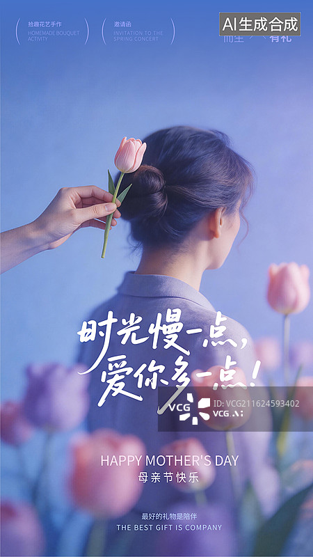 【AI数字艺术】温馨母亲节海报模板图片素材