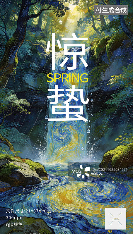 【AI数字艺术】惊蛰节气海报图片素材