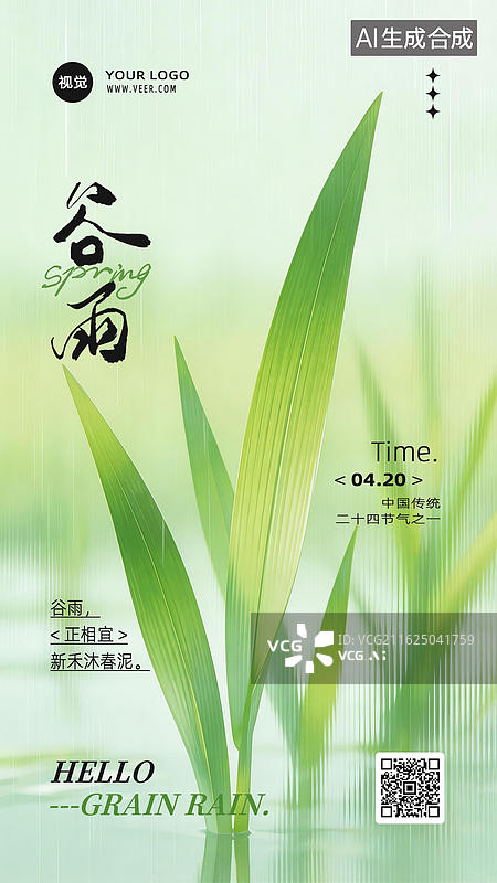 【AI数字艺术】绿色渐变弥散风谷雨海报设计模板图片素材