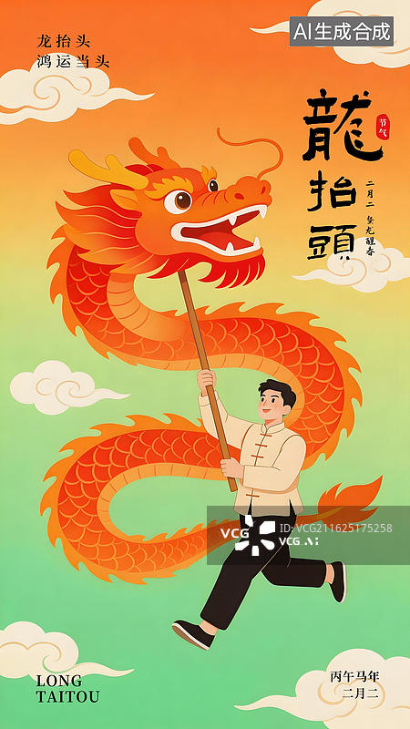 【AI数字艺术】国潮扁平插画风格龙头节竖版插画图片素材