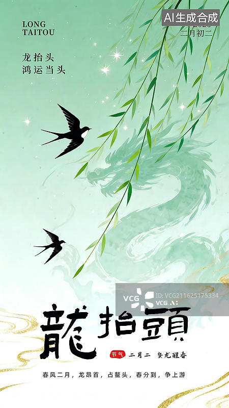 【AI数字艺术】新治愈风立春+龙抬头节气插画图片素材