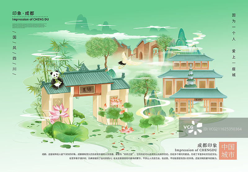 2026国风城市地标建筑系列画册海报模版 天府之国四川成都锦里古街、武侯祠‌、宽窄巷子地标建筑 横版图片素材