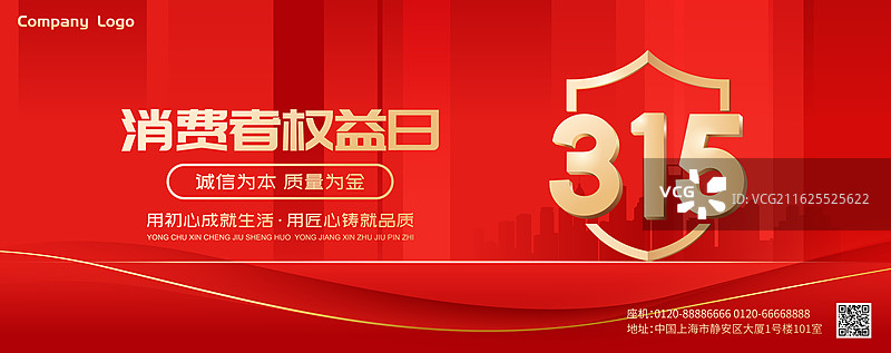 315消费者权益日红色矢量插画海报图片素材