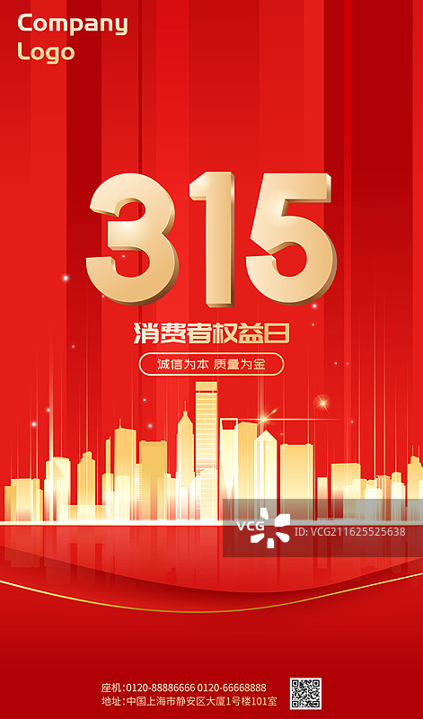 315消费者权益日红色矢量插画海报图片素材