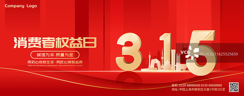315消费者权益日红色矢量插画海报图片素材