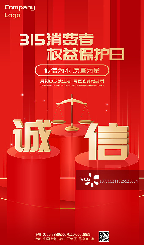 315消费者权益日红色矢量插画海报图片素材