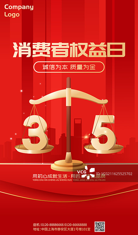 315消费者权益日红色矢量插画海报图片素材