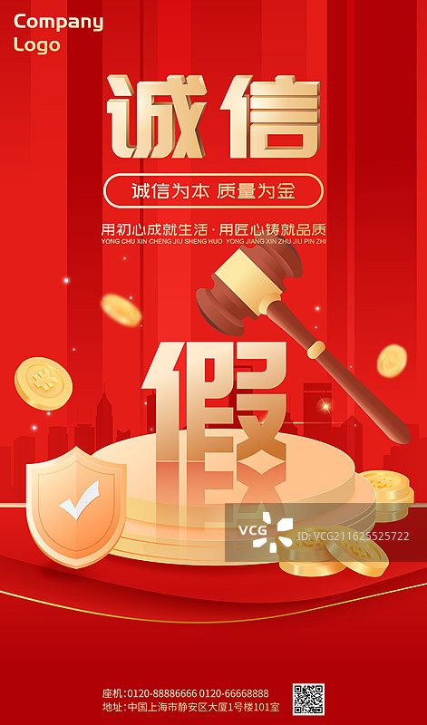 315消费者权益日红色矢量插画海报图片素材