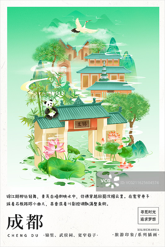 2026国风城市地标建筑海报 城市系列画册 天府之国四川成都锦里古街、武侯祠‌、 日历明信片 竖版图片素材