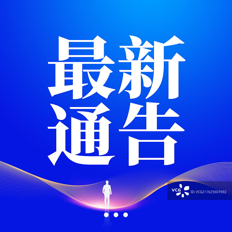 新闻热点要闻公众号封面，融媒体焦点事件，独家信息，最新消息新媒体海报配图，重磅消息手机海报图片素材