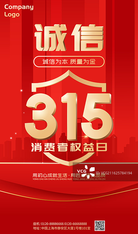 315消费者权益日红色矢量插画海报图片素材