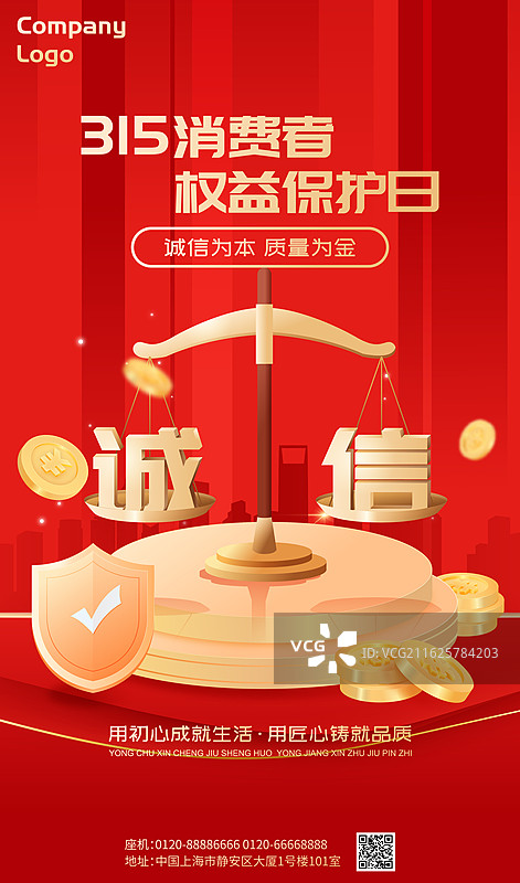 315消费者权益日红色矢量插画海报图片素材