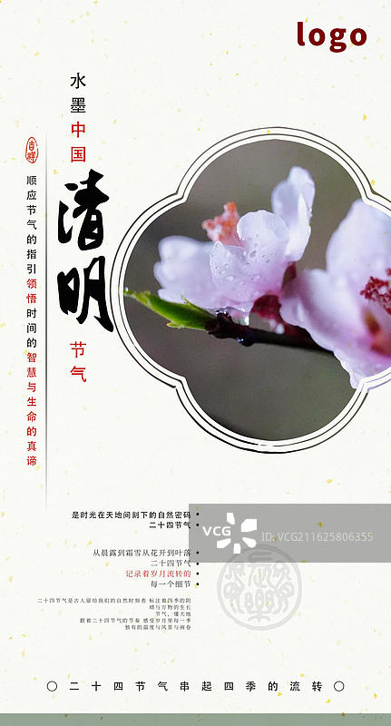 清明 节气 海报 山桃 桃花 蔷薇科乔木 下雨 春天 清明节 雨水 水滴 湿润图片素材