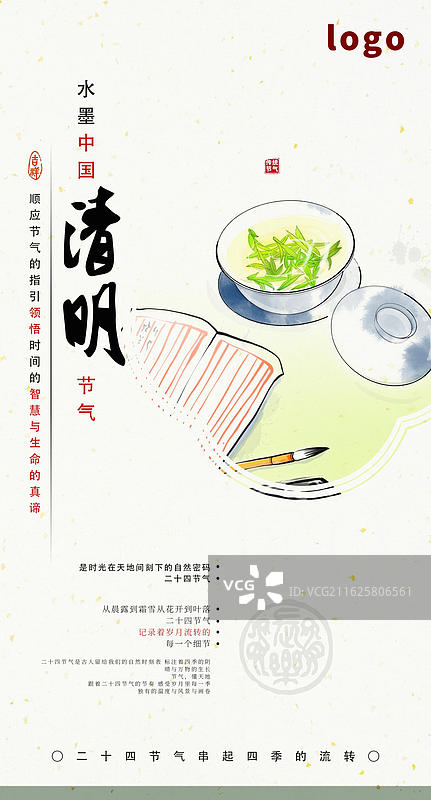 清明 节气 海报 西湖龙井 明前茶 盖碗 茶叶 茶文化图片素材