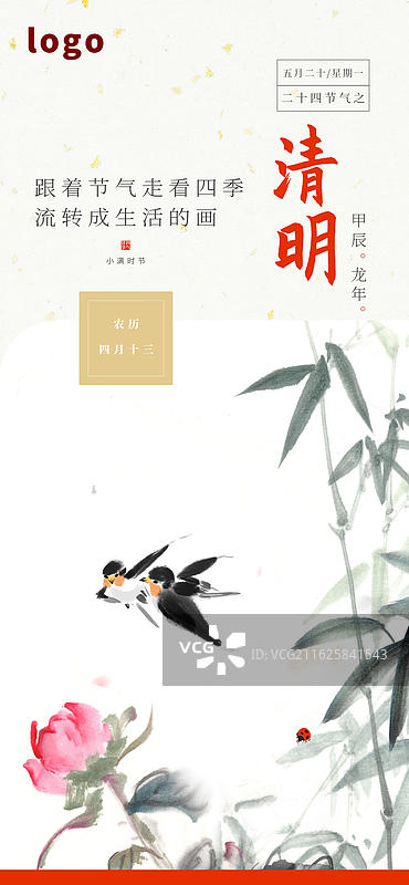 清明 节气 海报 竹子 牡丹花 燕子图片素材