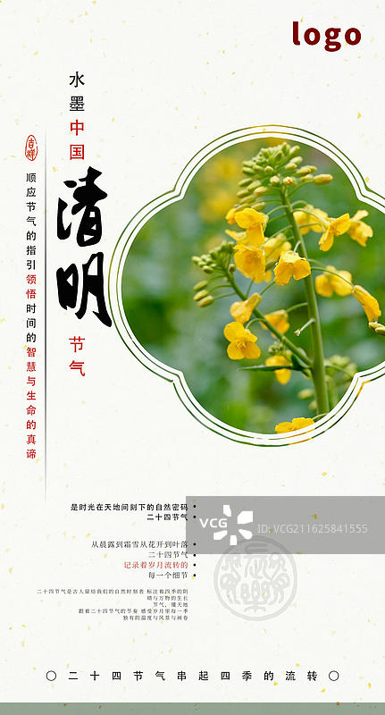 清明 节气 海报图片素材