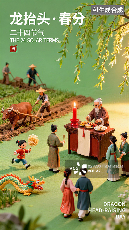 【AI数字艺术】国潮国风微缩景观3D二十四节气春分龙抬头祭祀农耕插画海报模板设计图片素材