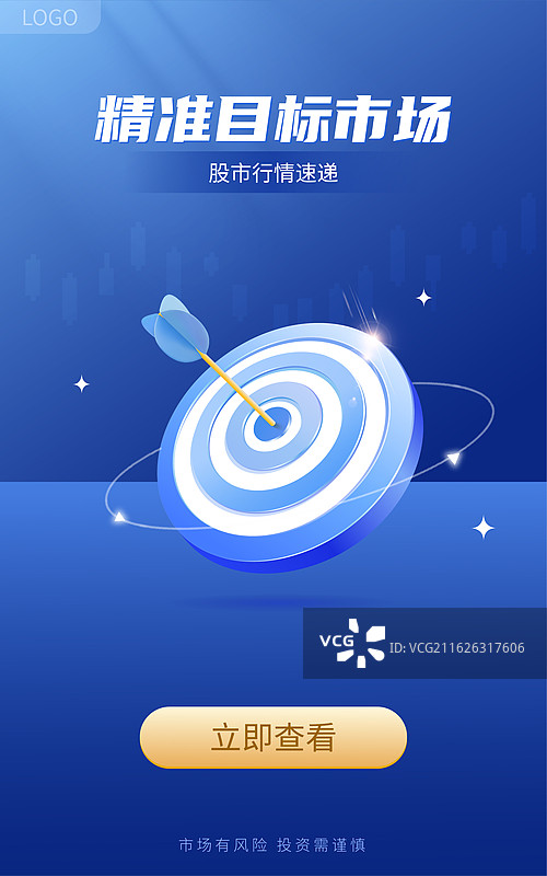 蓝色箭靶目标管理 基金股票行业商业金融概念创意插画图片素材