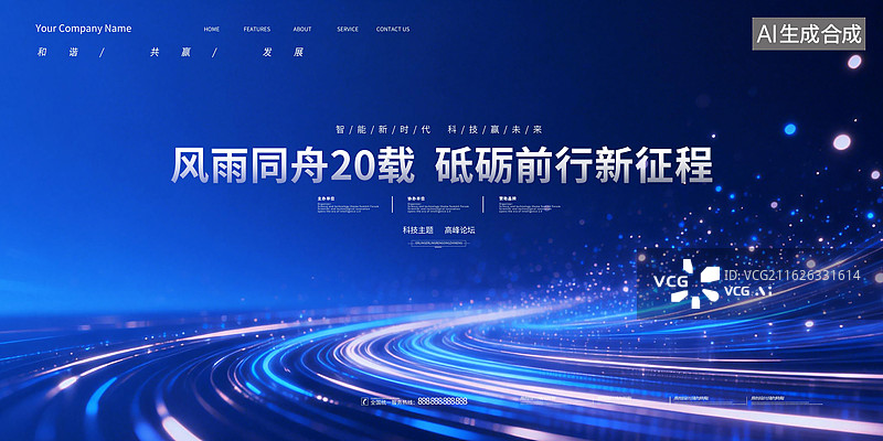 【AI数字艺术】会议背景展板，科技峰会背景板，高级渐变色会议背景，创意会议背景图片素材