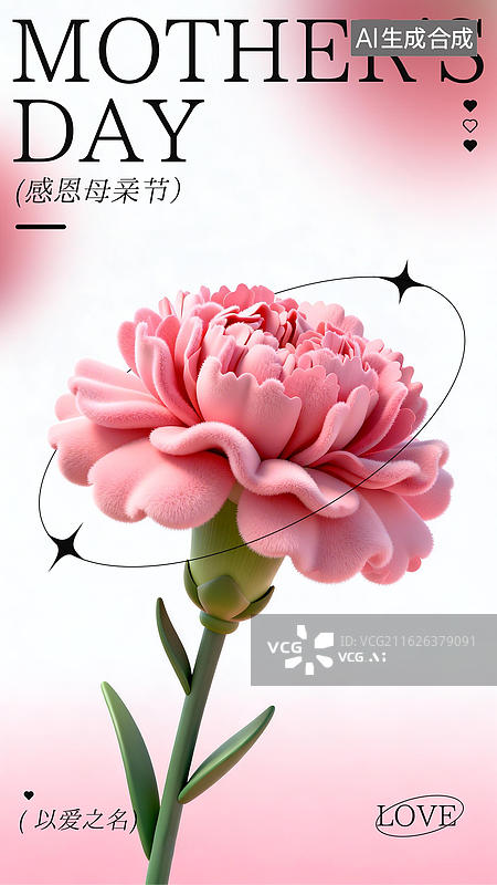 【AI数字艺术】高级母亲节海报粉调毛绒质感康乃馨单花插画图片素材